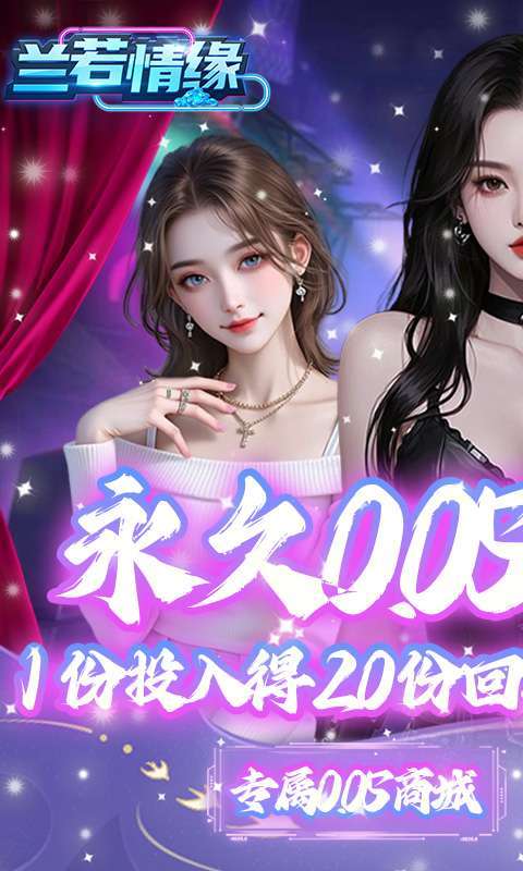 兰若情缘(0.05折商城版)截图