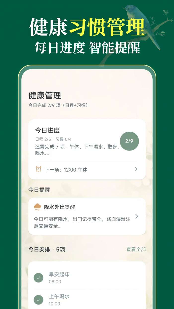 健康天气365截图