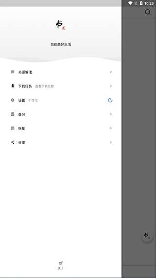 书迷小说 app下载安卓纯净版截图