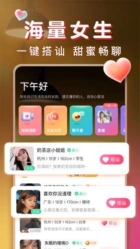 暖聊截图