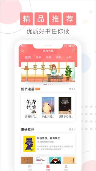 微书房 安卓版截图