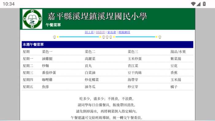 溪埕国民小学截图