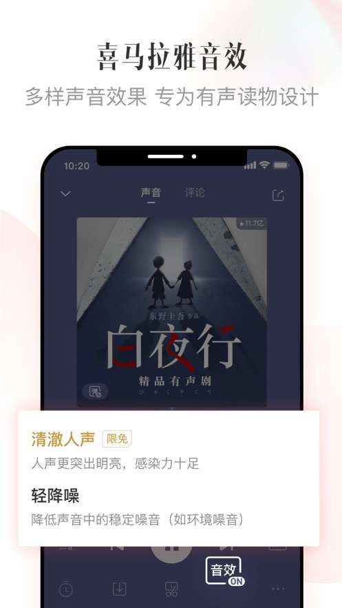 喜马拉雅听书 官方正版截图