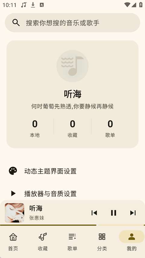 听海音乐 老版本截图