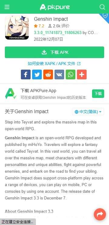 apkpure 官方网入口截图