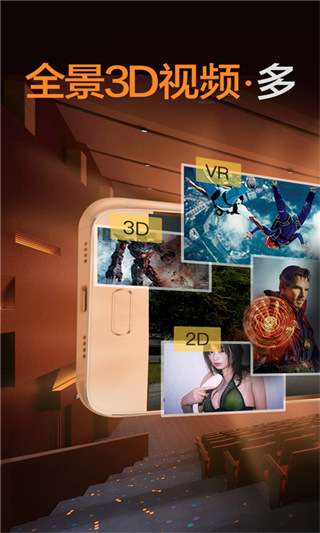 暴风魔镜vr 官网手机版下载截图