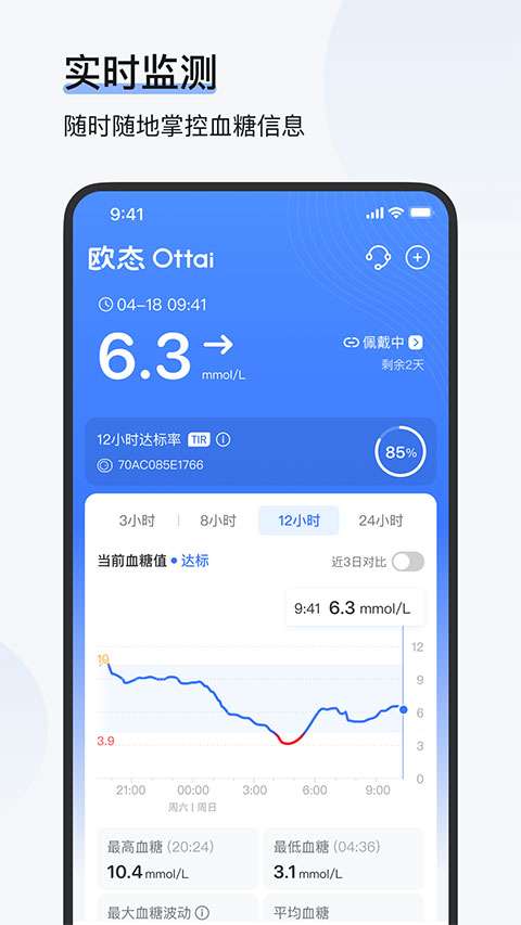 欧态健康 手机安卓版截图