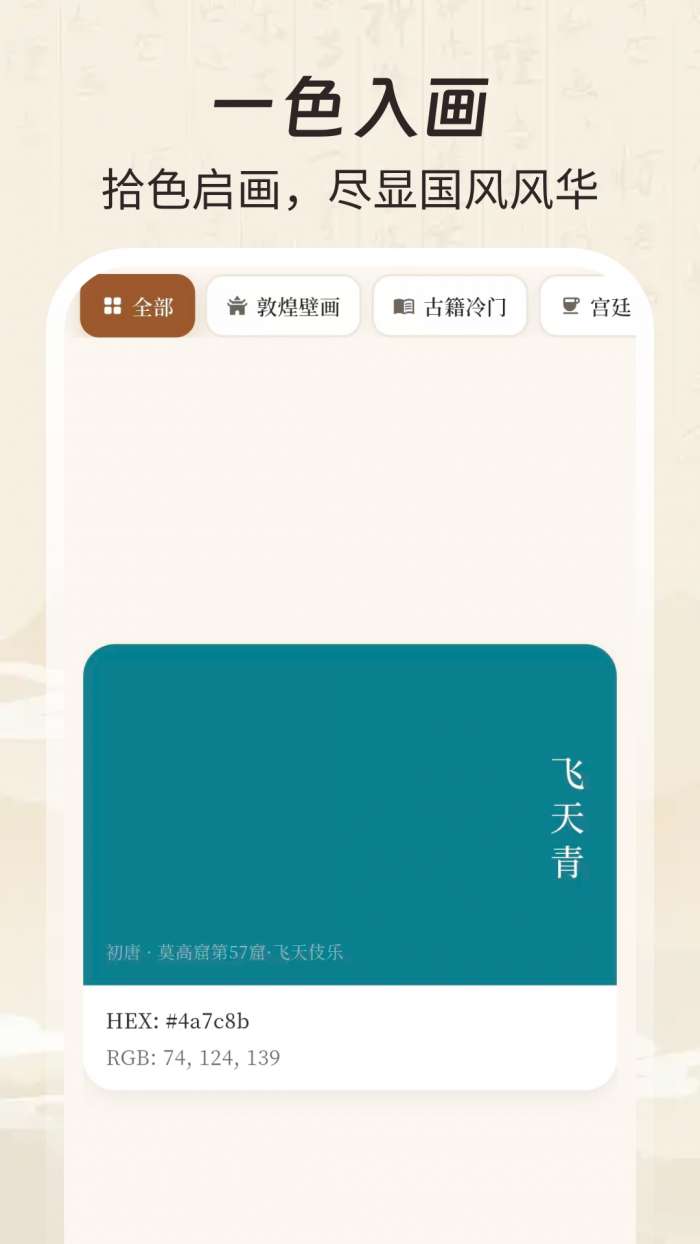 配色大师截图