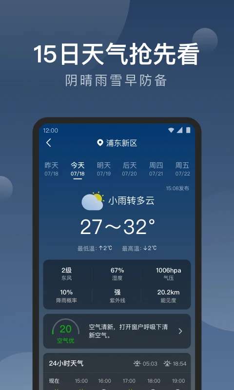 知雨天气截图