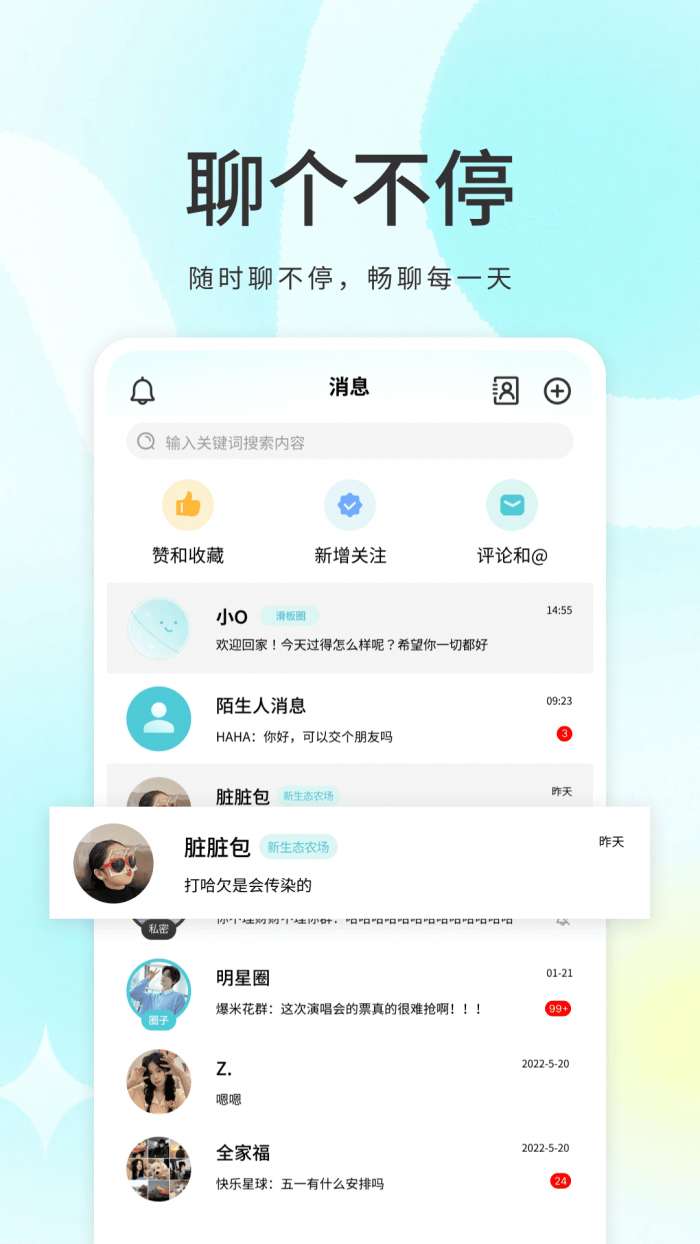 我的圈子截图