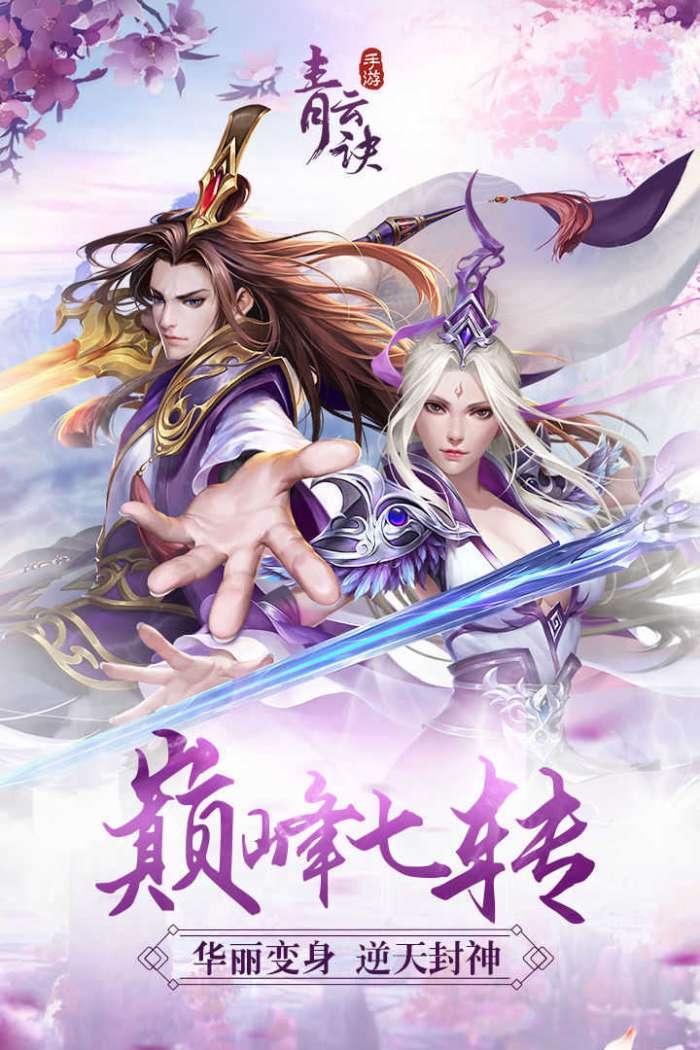 青云决手游截图