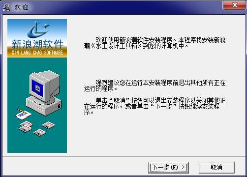新浪潮水工设计工具箱截图
