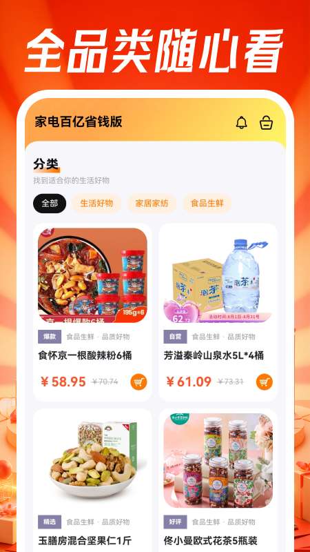 家电百亿省钱版截图