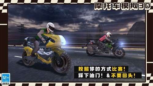 摩托车模拟3D 免费版截图