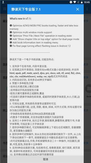 静读天下 精简本地版截图