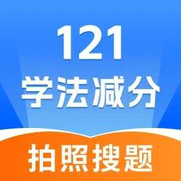 学法减分学堂 v1.1.1