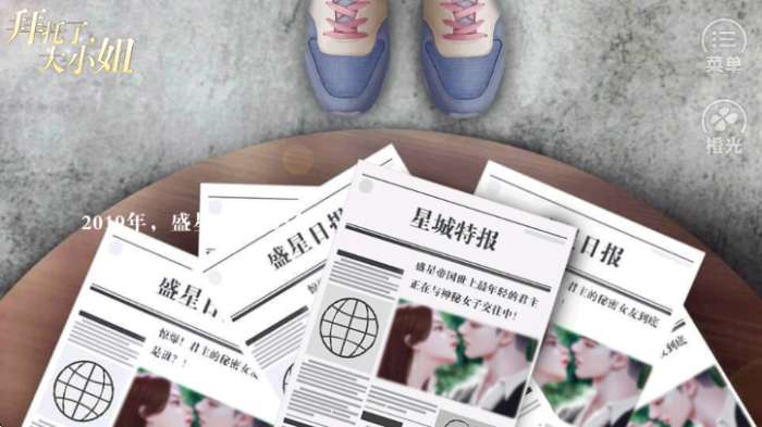 拜托了大小姐截图