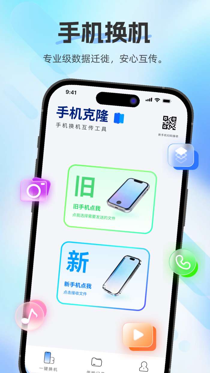 换机助手快传截图