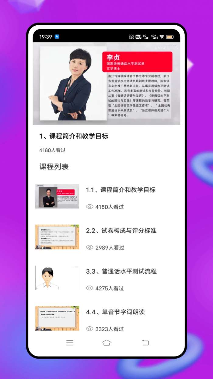 言鸟普通话截图