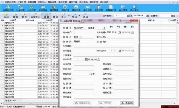 清风车辆管理系统截图