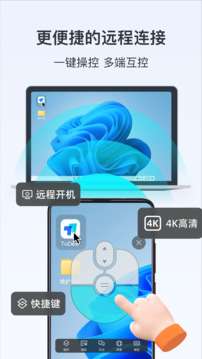 todesk 游戏版截图