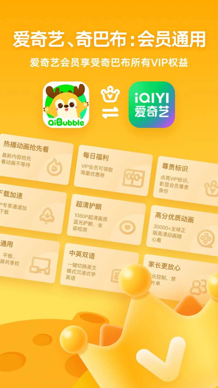 爱奇艺奇巴布 免费版截图