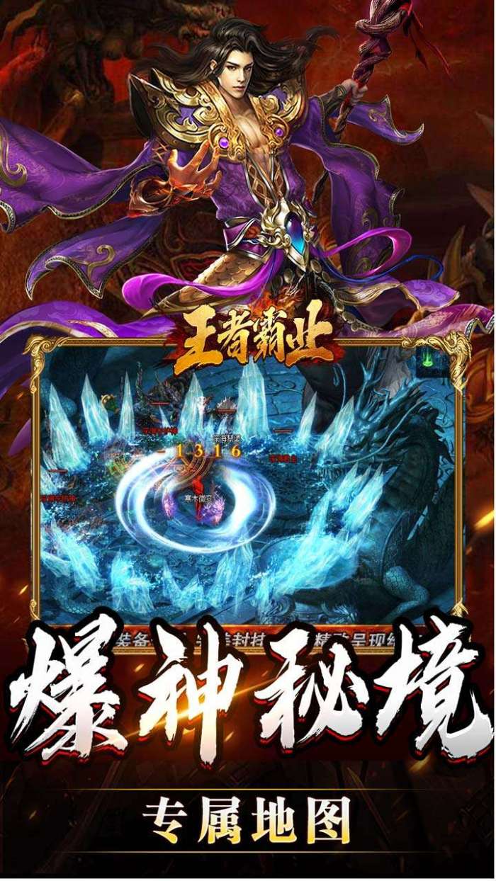 王者霸业（攻速爆神爆爆爆）截图