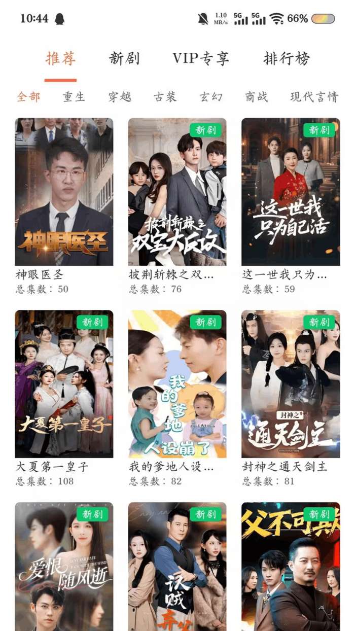 剧小鹿 免费版截图