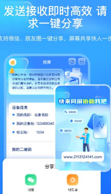 屏幕远程控制快联助手截图