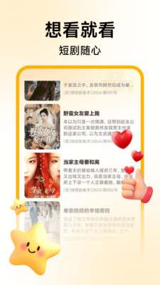 喜欢短剧免费看截图
