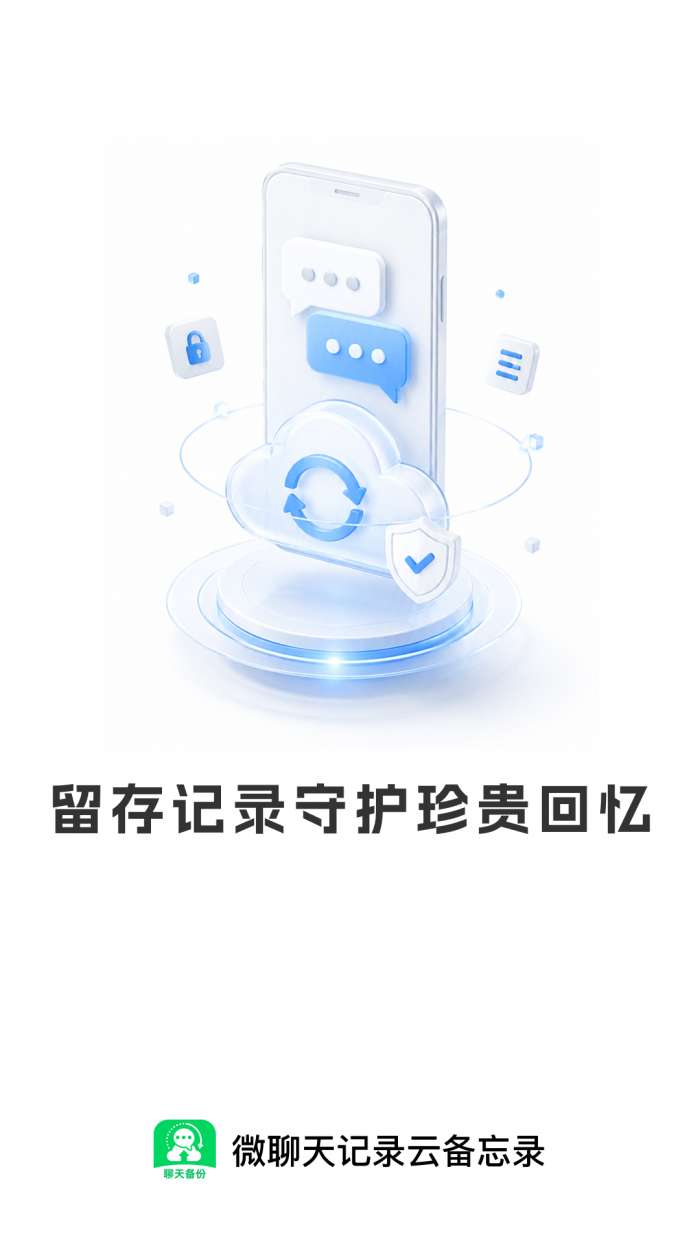 微聊天记录信息全备份截图