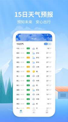 彩虹天气截图