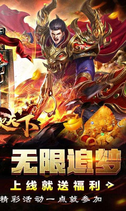 血饮天下(冲天打金高爆)截图