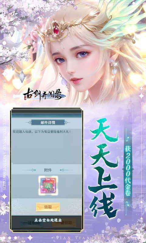 古剑奇闻录(0.05折代金畅玩版)截图