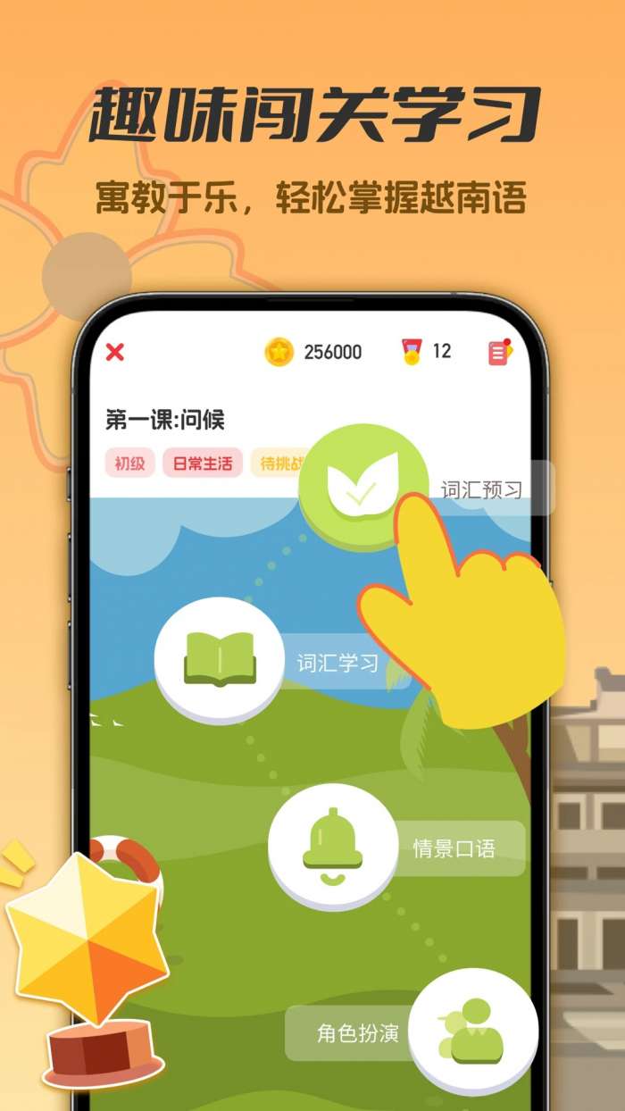 越南语学习截图