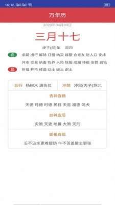 墨墨天气通 正式版截图