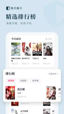 快手免费小说 2025最新版截图