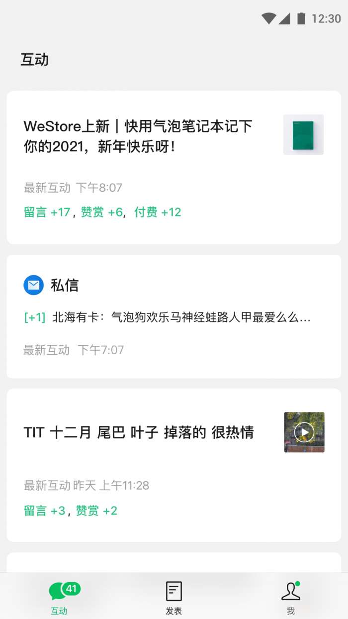 订阅号助手 安卓版截图