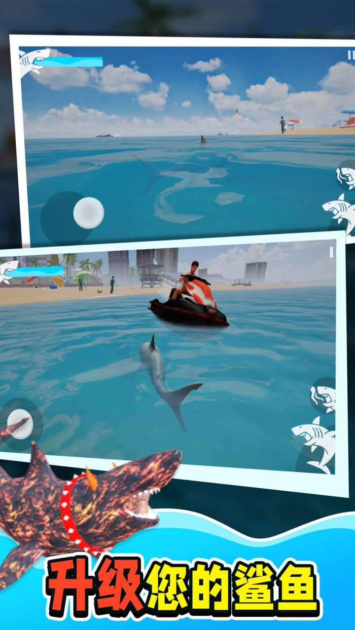 鲨鱼大猎杀截图