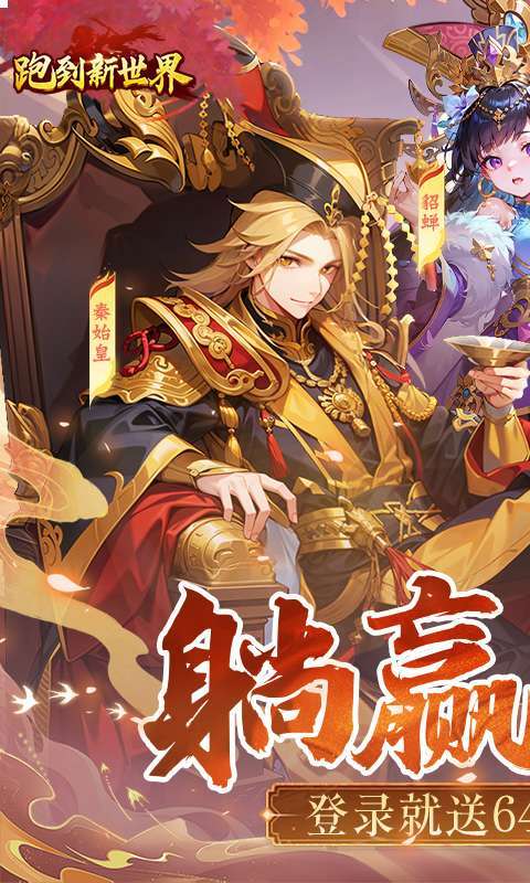 跑到新世界(0.1折送代金券)截图