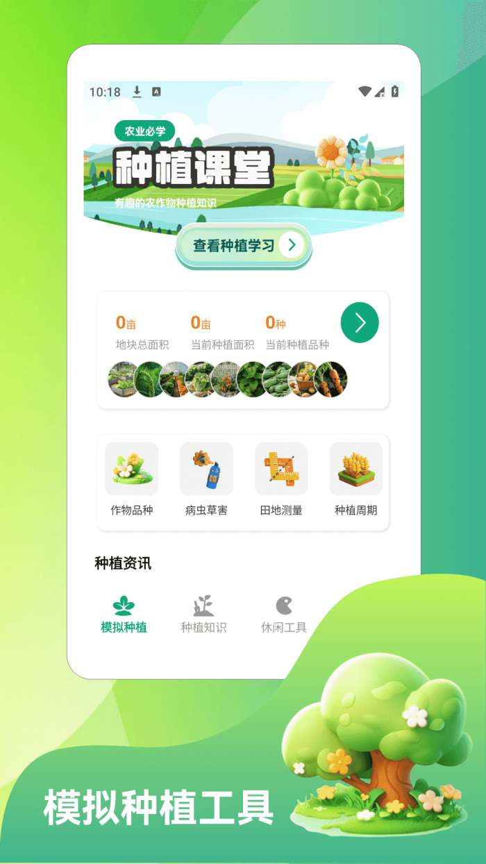 田园好时光旅截图