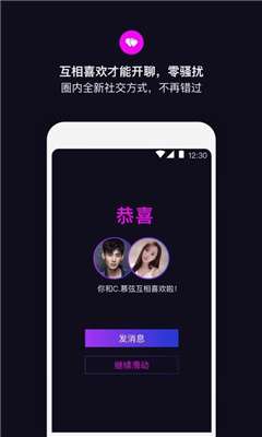 私目 交友app截图