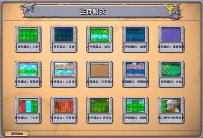 植物大战僵尸杂交版 手机下载官方版截图