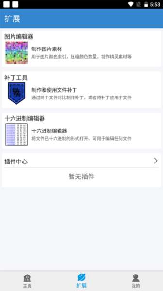 口袋改版工具盒截图