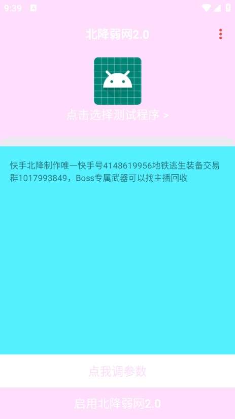 北降弱网 3.0最新版本截图