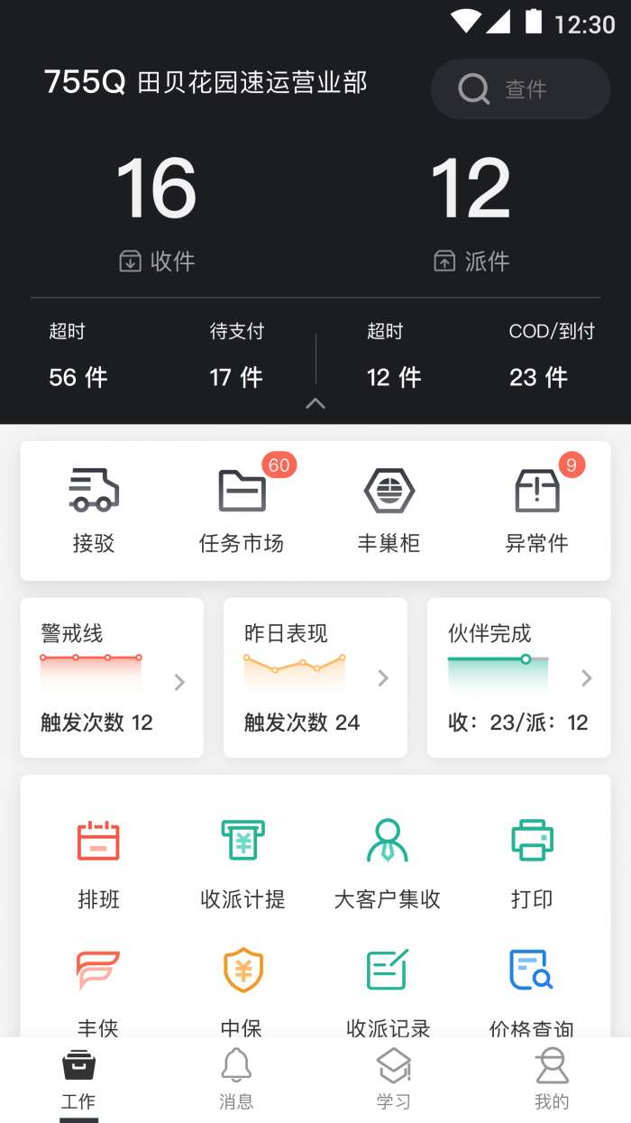 顺丰小哥 2025最新版截图