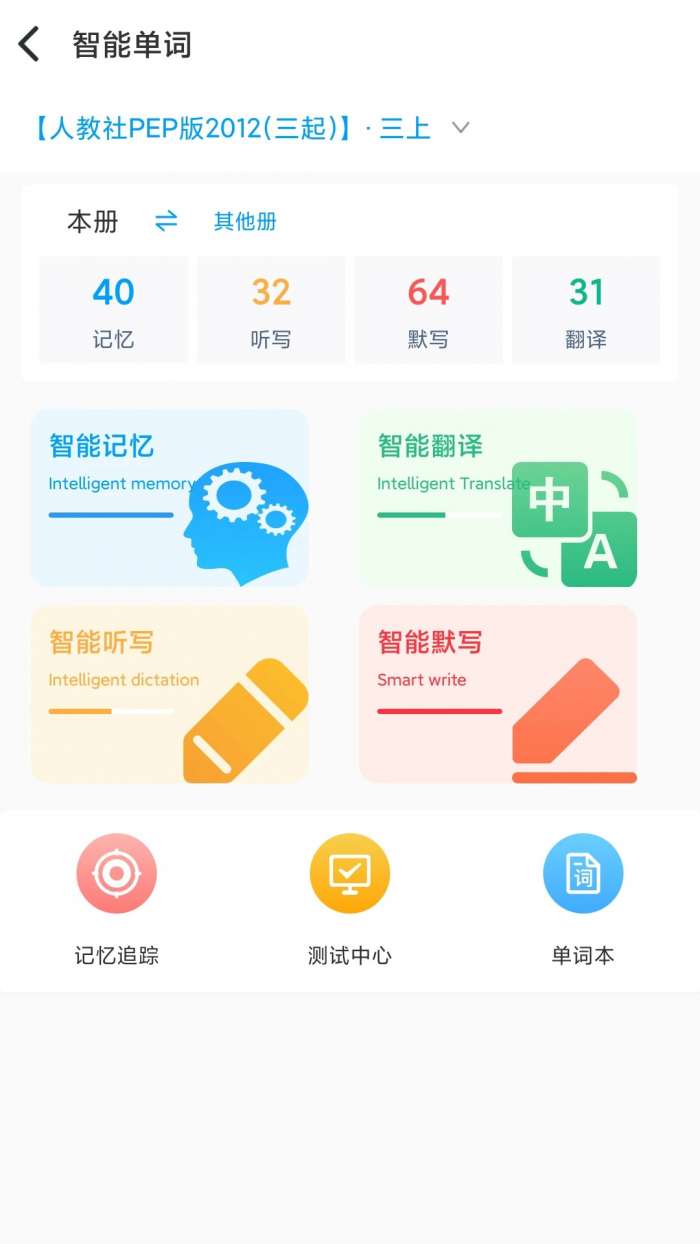 顺势智能英语平台截图