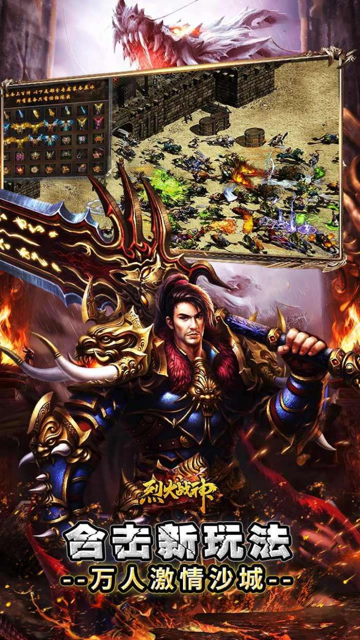 烈火战神（多变狂暴合击版）截图