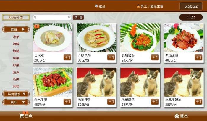 飞天电子菜谱软件截图