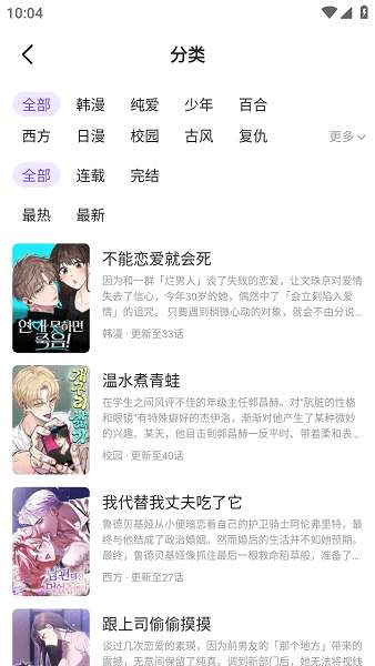 尘柚漫画 下拉式漫画阅读截图